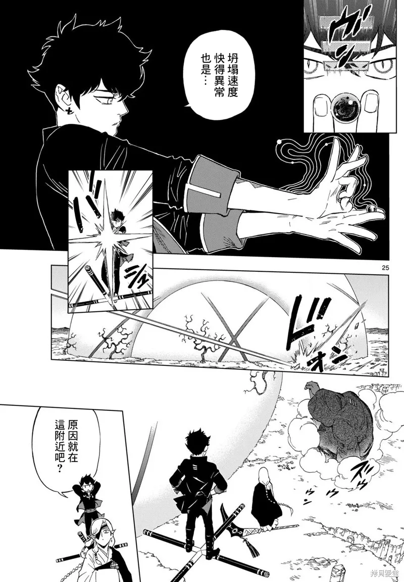 界變的魔法使,第02話,第24张