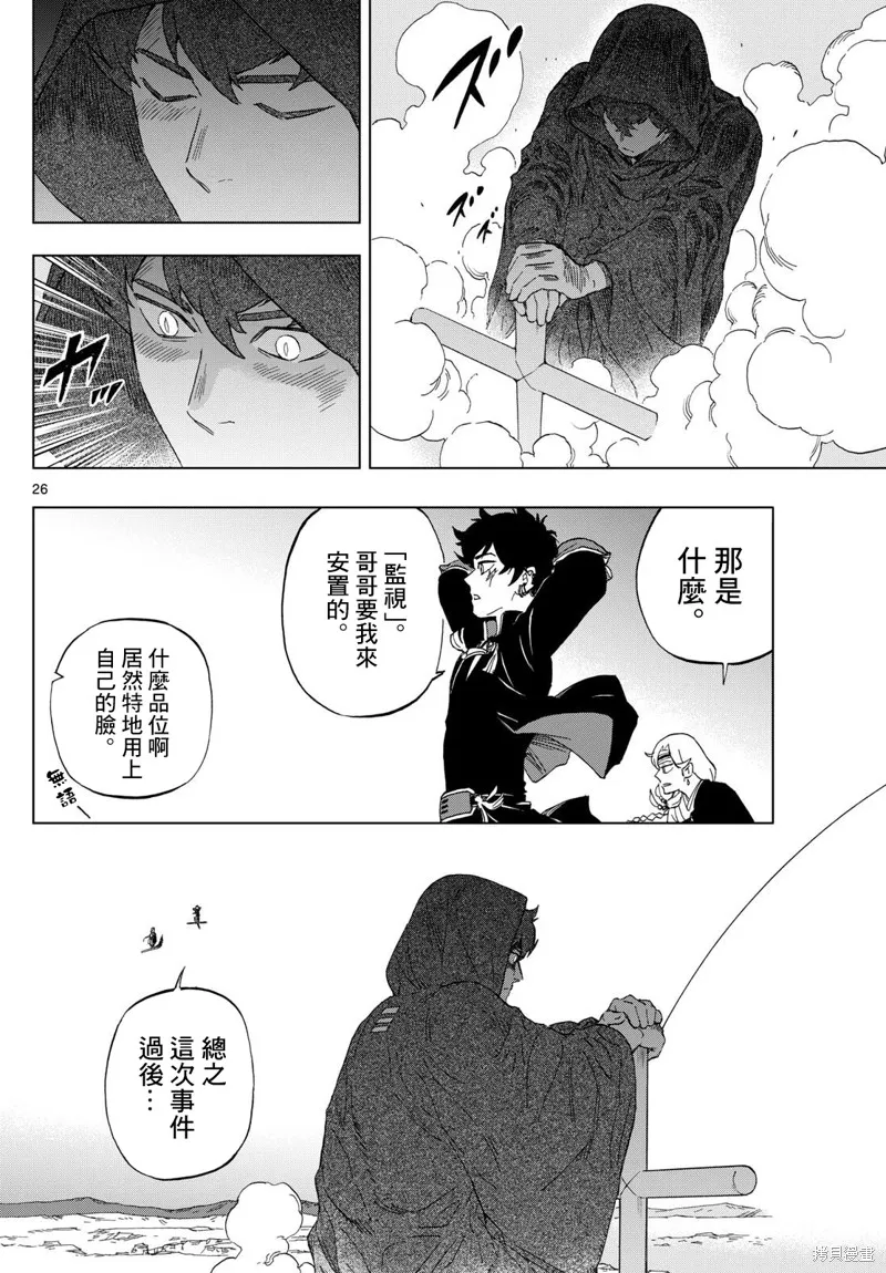 界變的魔法使,第02話,第25张