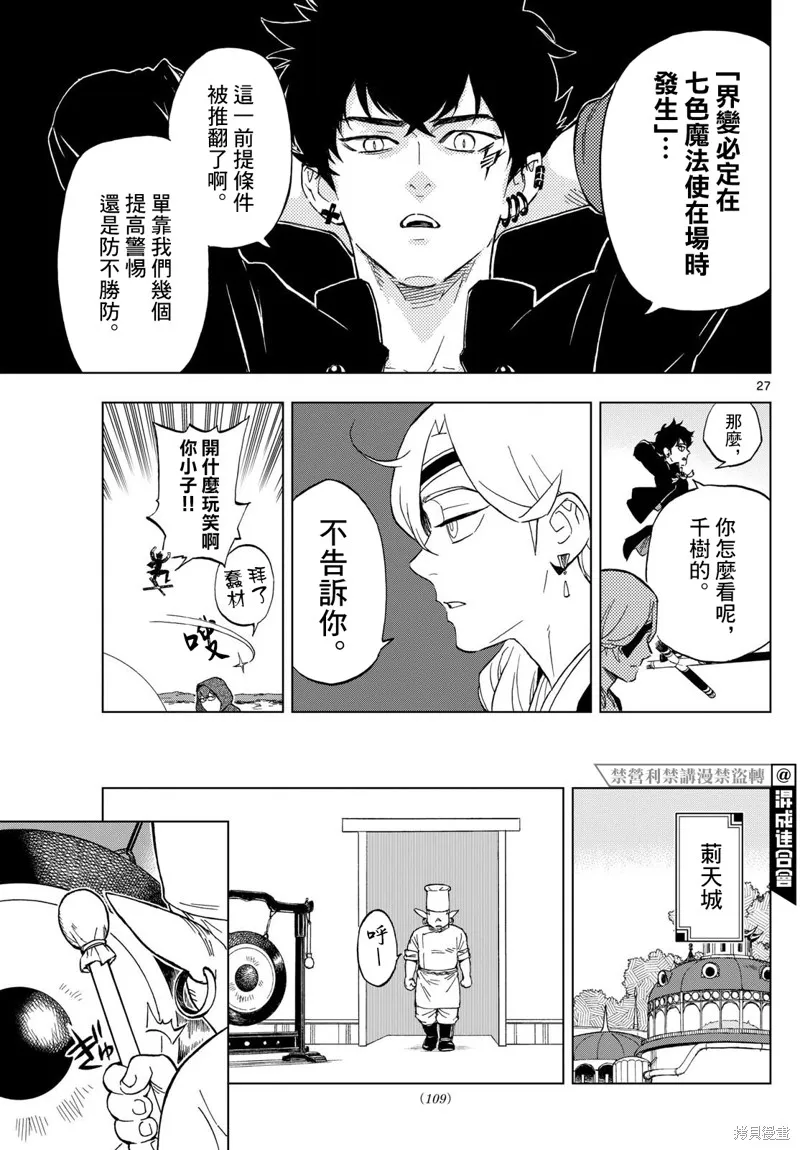 界變的魔法使,第02話,第26张