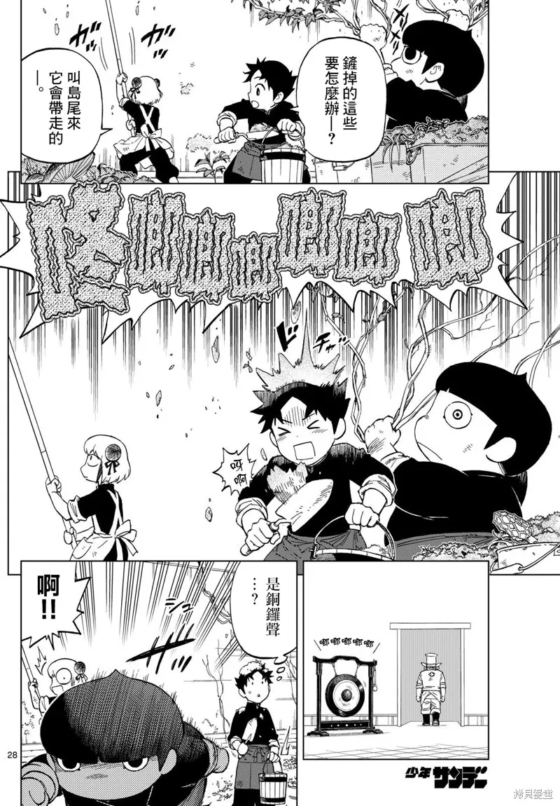 界變的魔法使,第02話,第27张