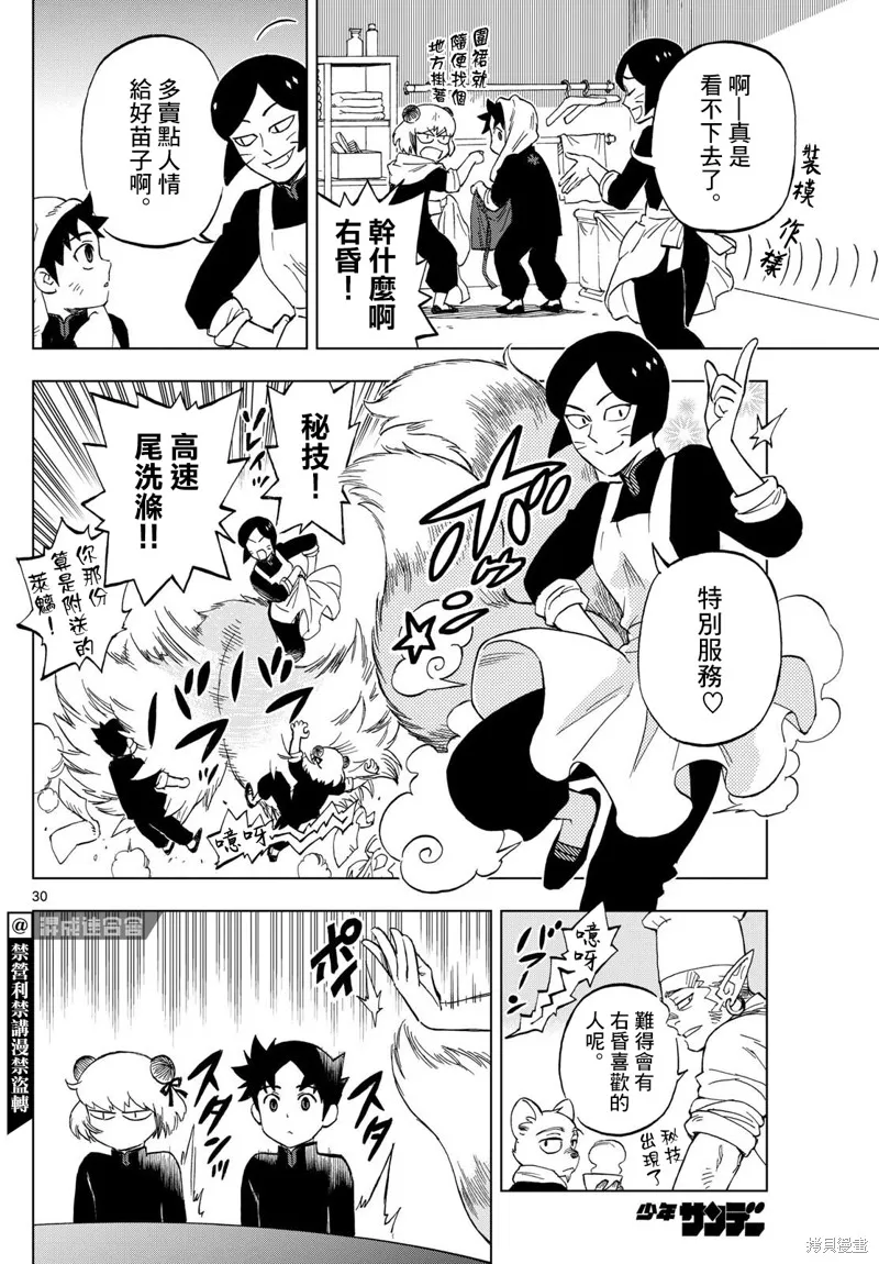 界變的魔法使,第02話,第29张