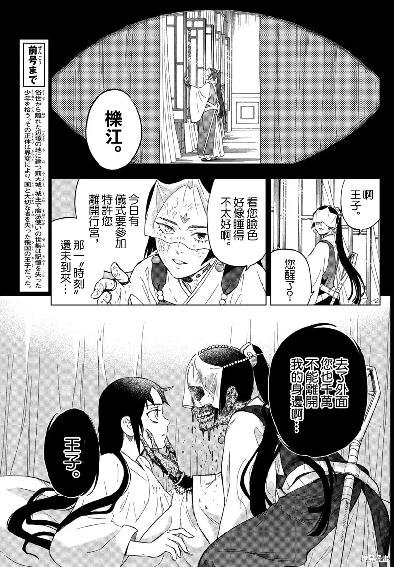 界變的魔法使,第02話,第3张