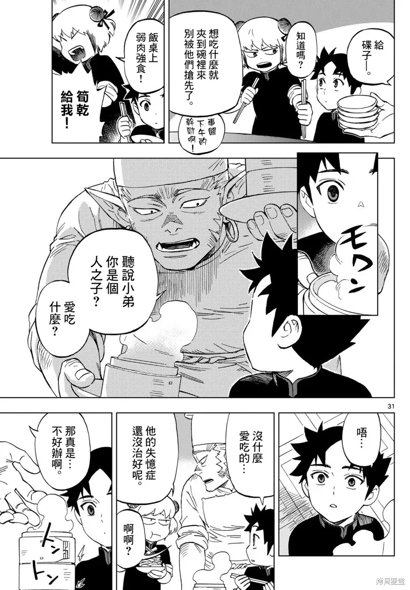 界變的魔法使,第02話,第30张