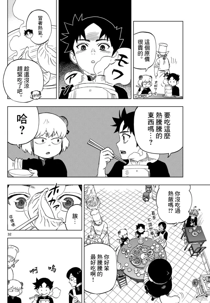 界變的魔法使,第02話,第31张
