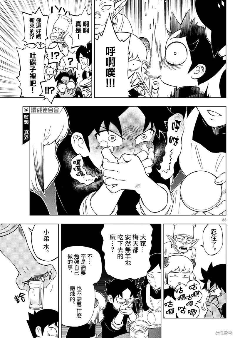 界變的魔法使,第02話,第32张