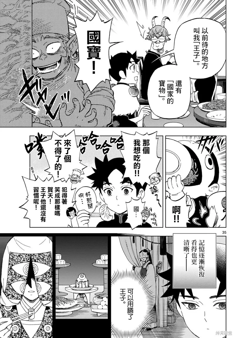 界變的魔法使,第02話,第34张