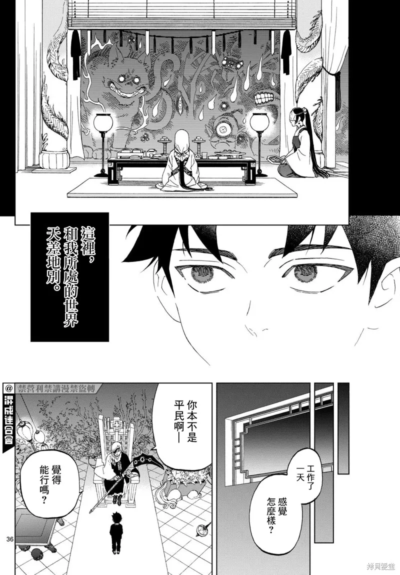 界變的魔法使,第02話,第35张