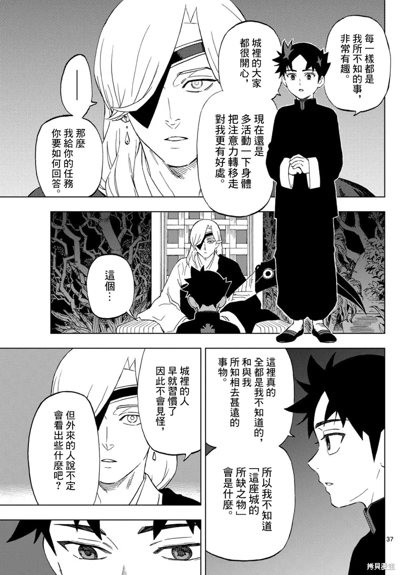 界變的魔法使,第02話,第36张