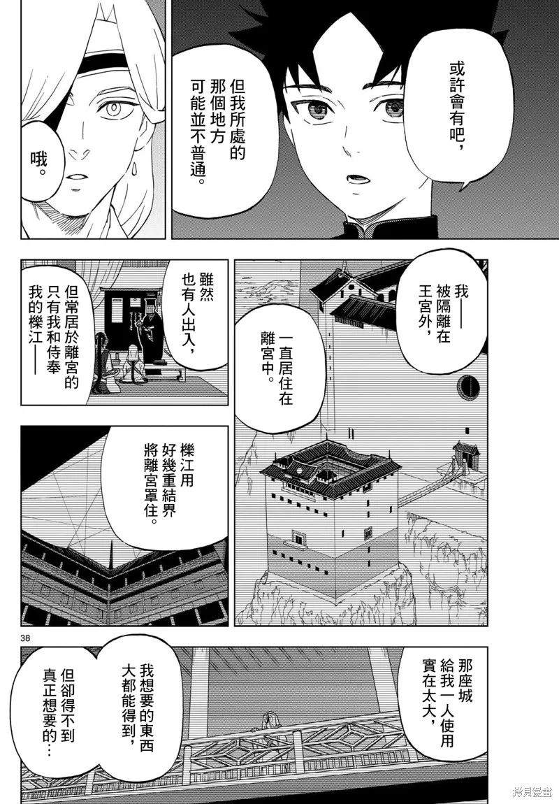界變的魔法使,第02話,第37张