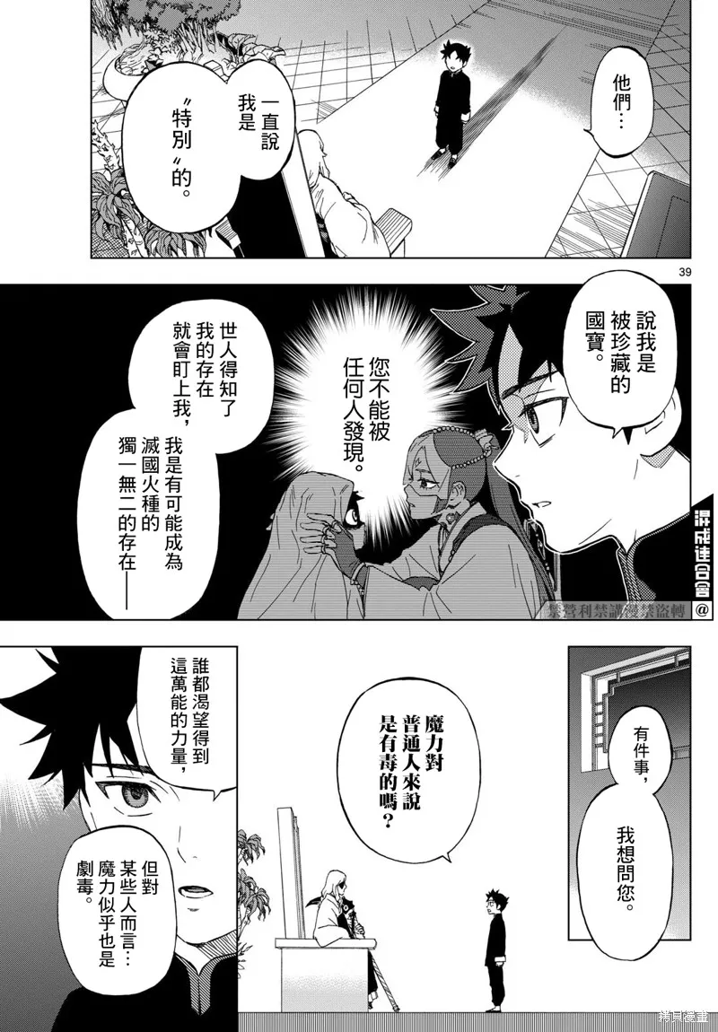 界變的魔法使,第02話,第38张