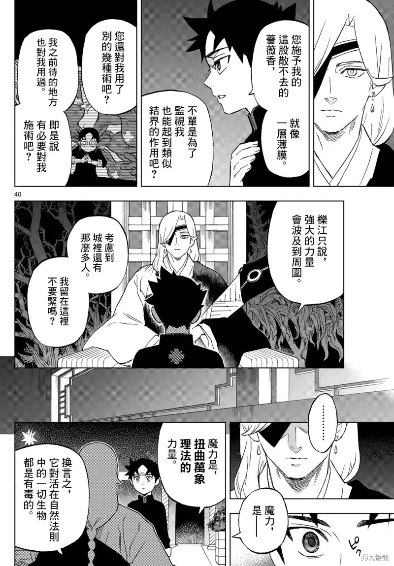 界變的魔法使,第02話,第39张
