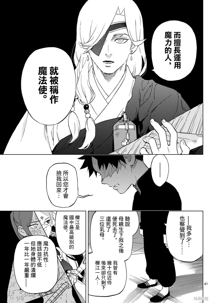 界變的魔法使,第02話,第40张