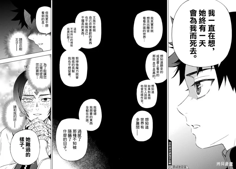 界變的魔法使,第02話,第41张