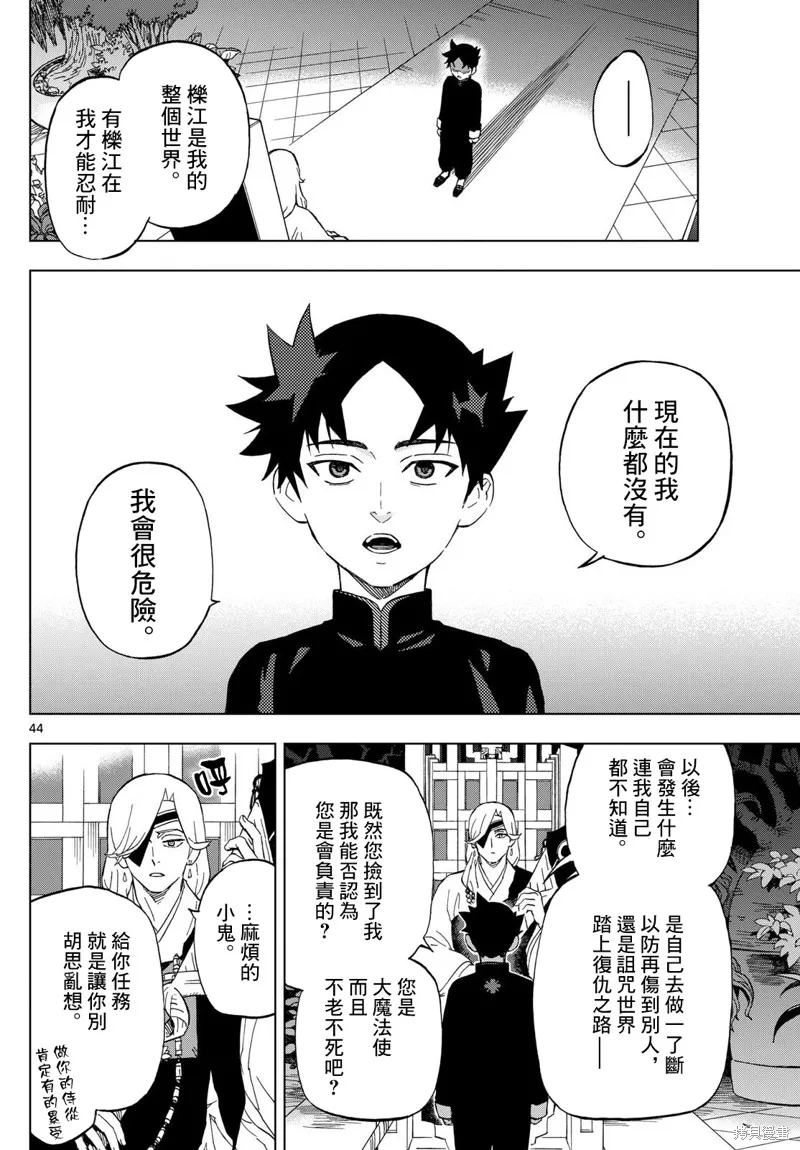 界變的魔法使,第02話,第42张