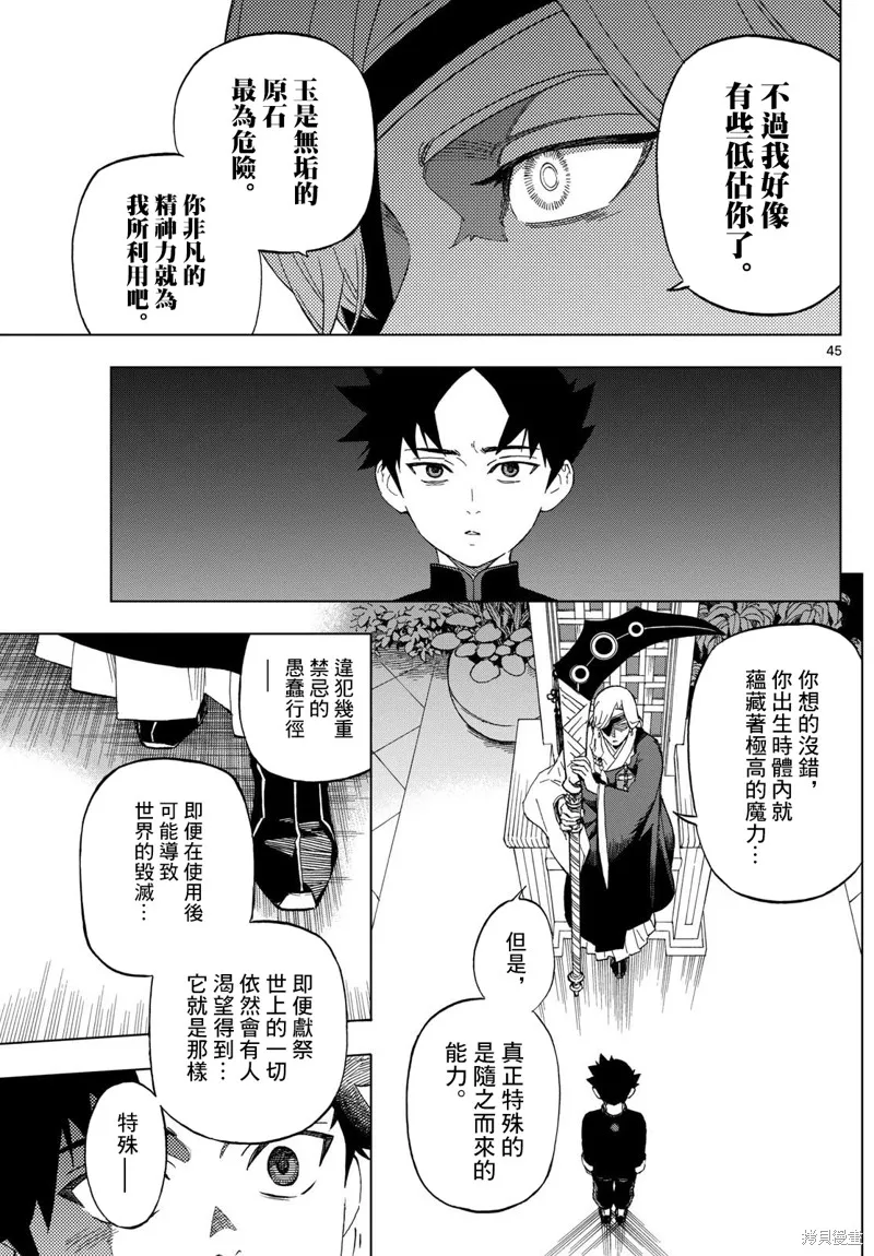 界變的魔法使,第02話,第43张