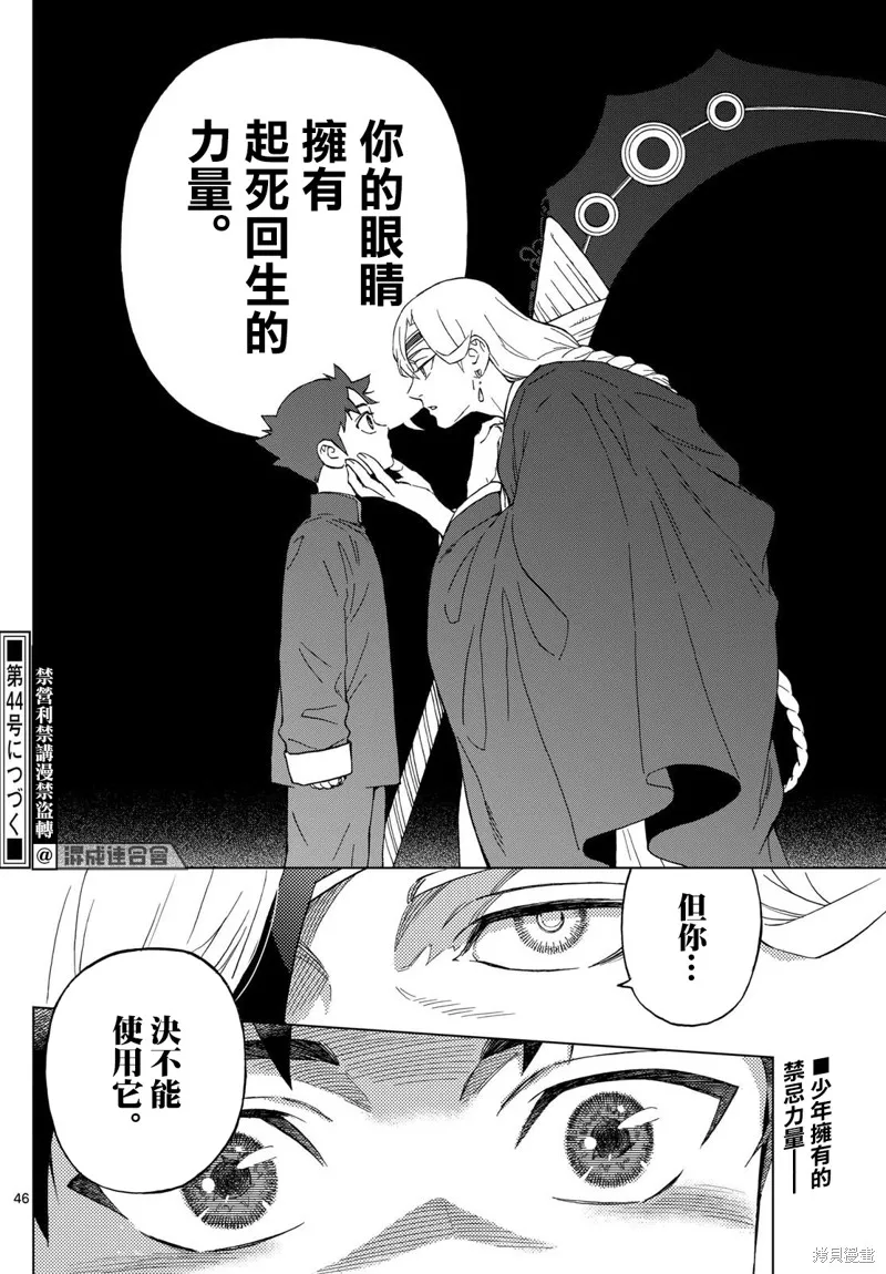 界變的魔法使,第02話,第44张