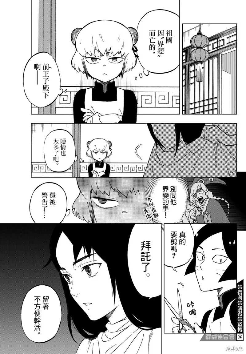 界變的魔法使,第02話,第5张