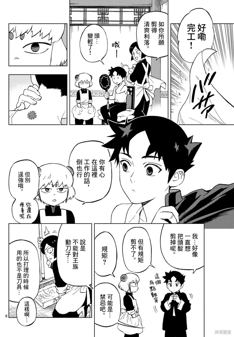 界變的魔法使,第02話,第6张