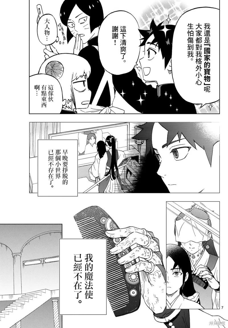 界變的魔法使,第02話,第7张