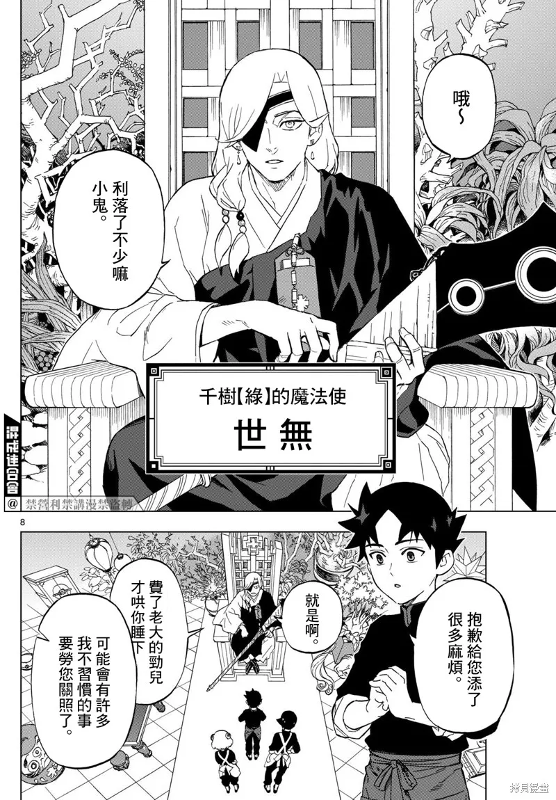 界變的魔法使,第02話,第8张