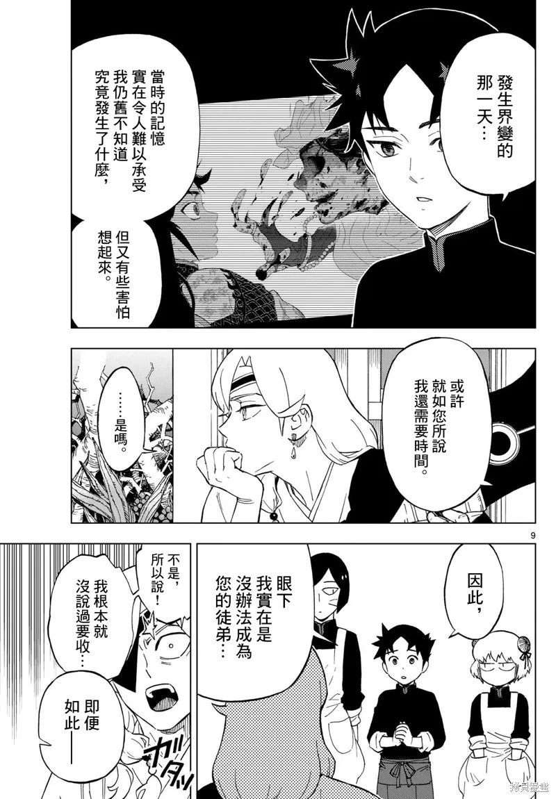 界變的魔法使,第02話,第9张