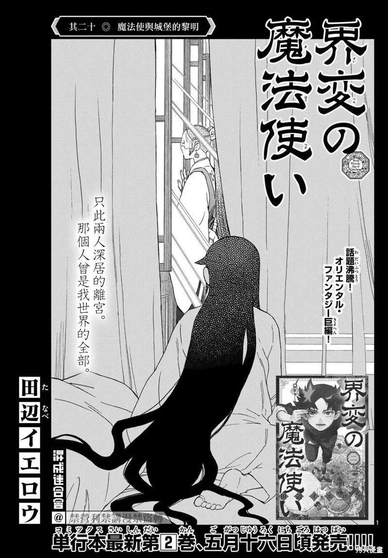 界變的魔法使,第20話,第1张