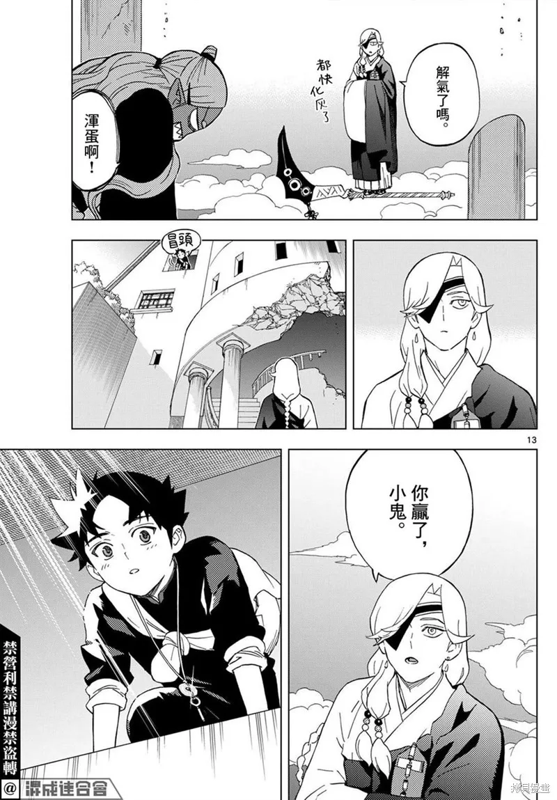 界變的魔法使,第20話,第12张