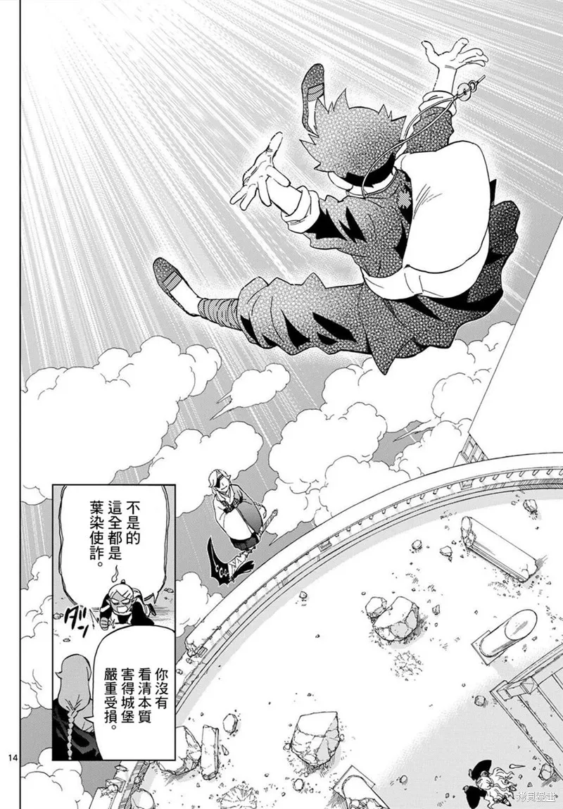 界變的魔法使,第20話,第13张