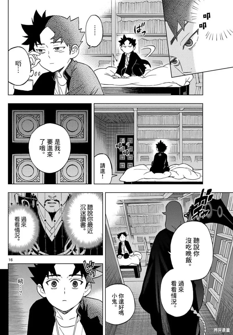 界變的魔法使,第20話,第15张