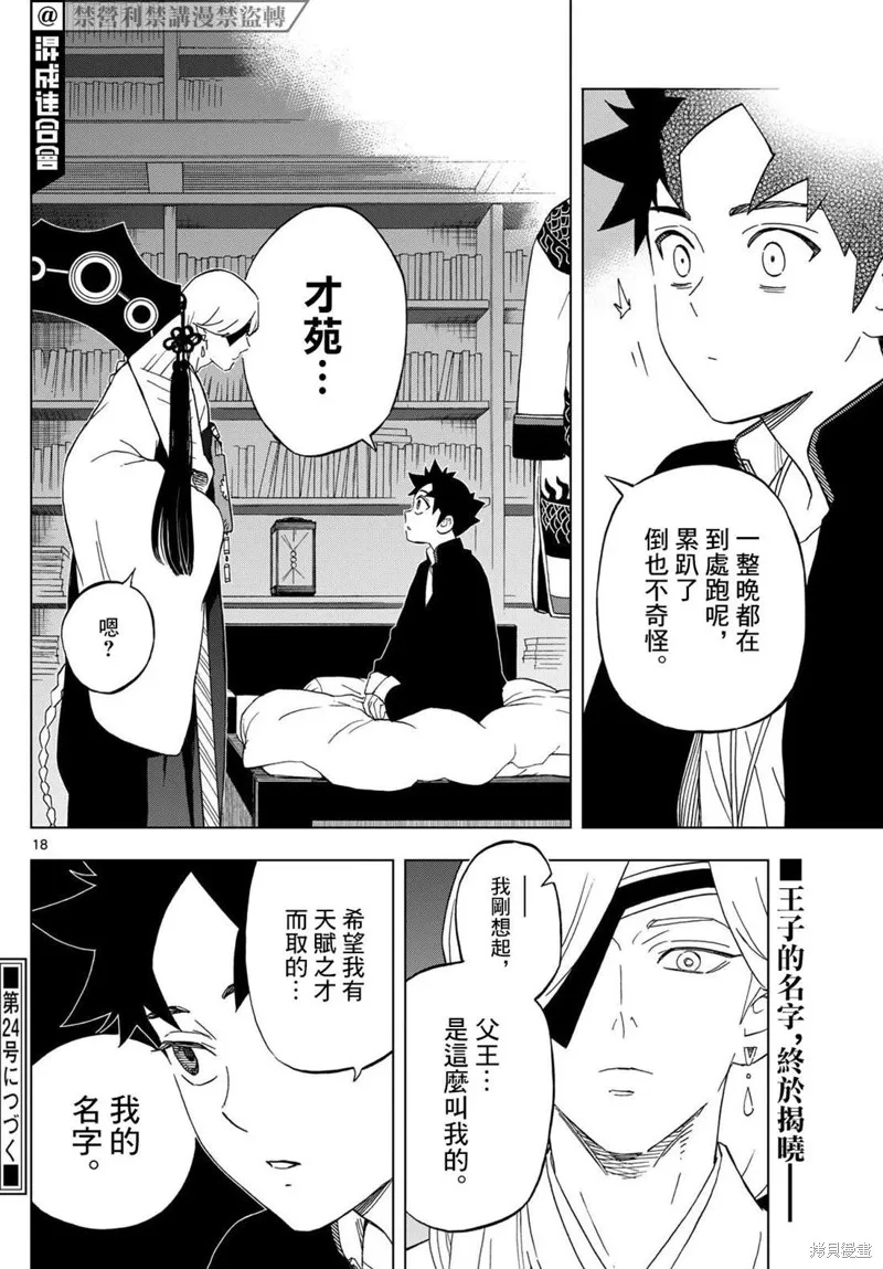 界變的魔法使,第20話,第17张