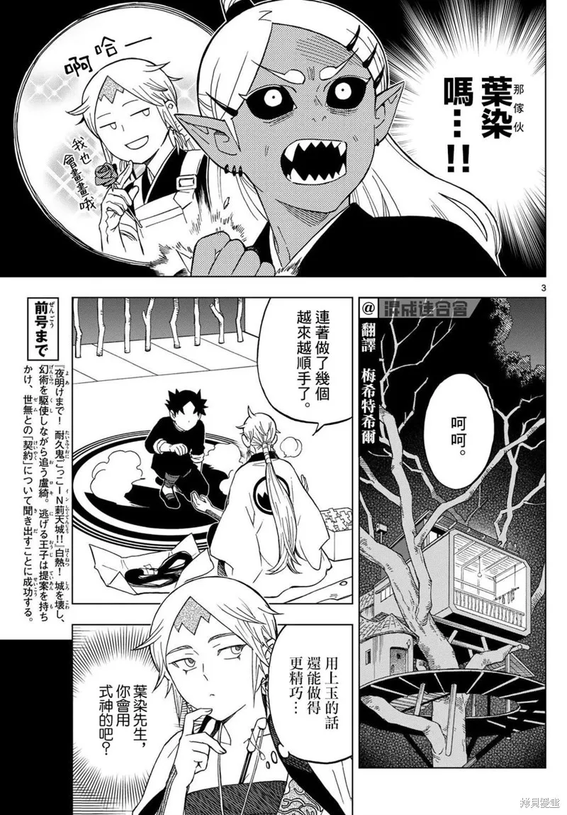 界變的魔法使,第20話,第3张