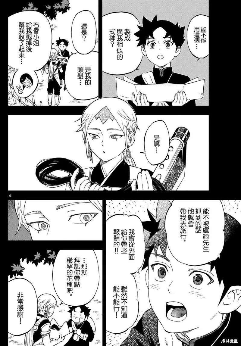 界變的魔法使,第20話,第4张