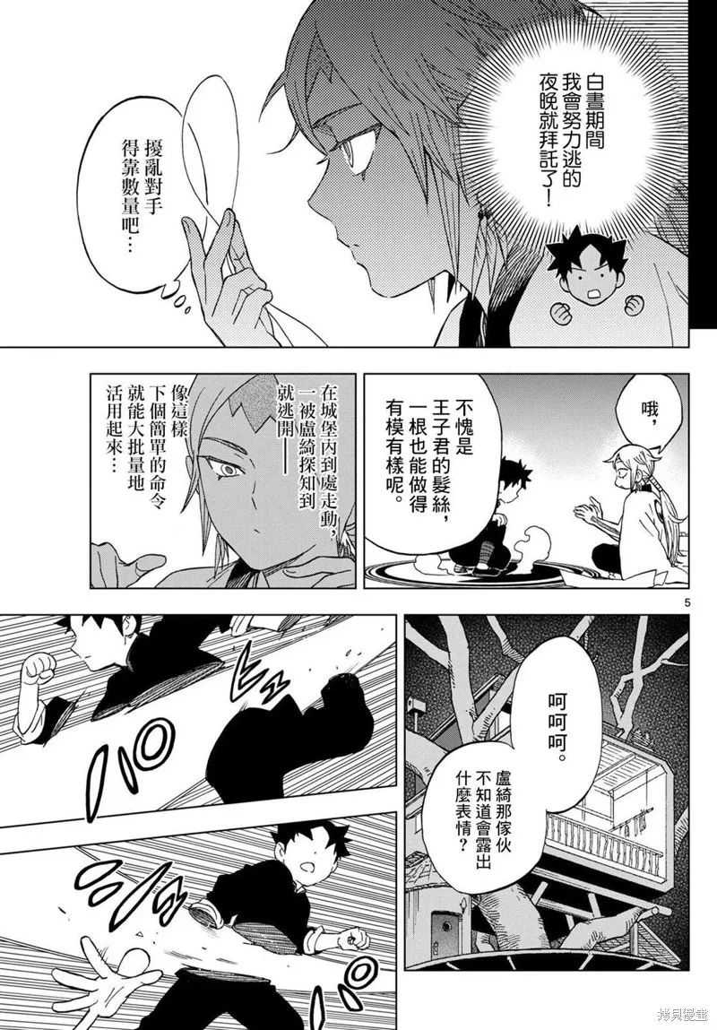 界變的魔法使,第20話,第5张