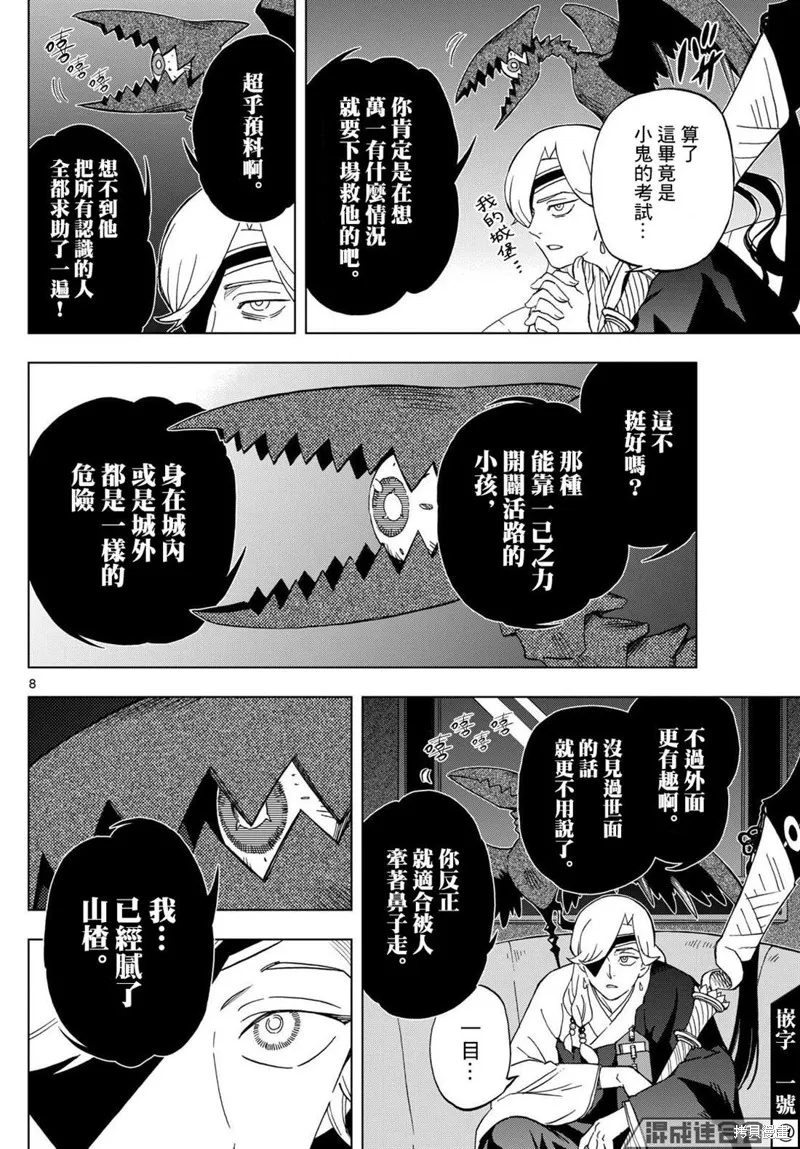 界變的魔法使,第20話,第8张