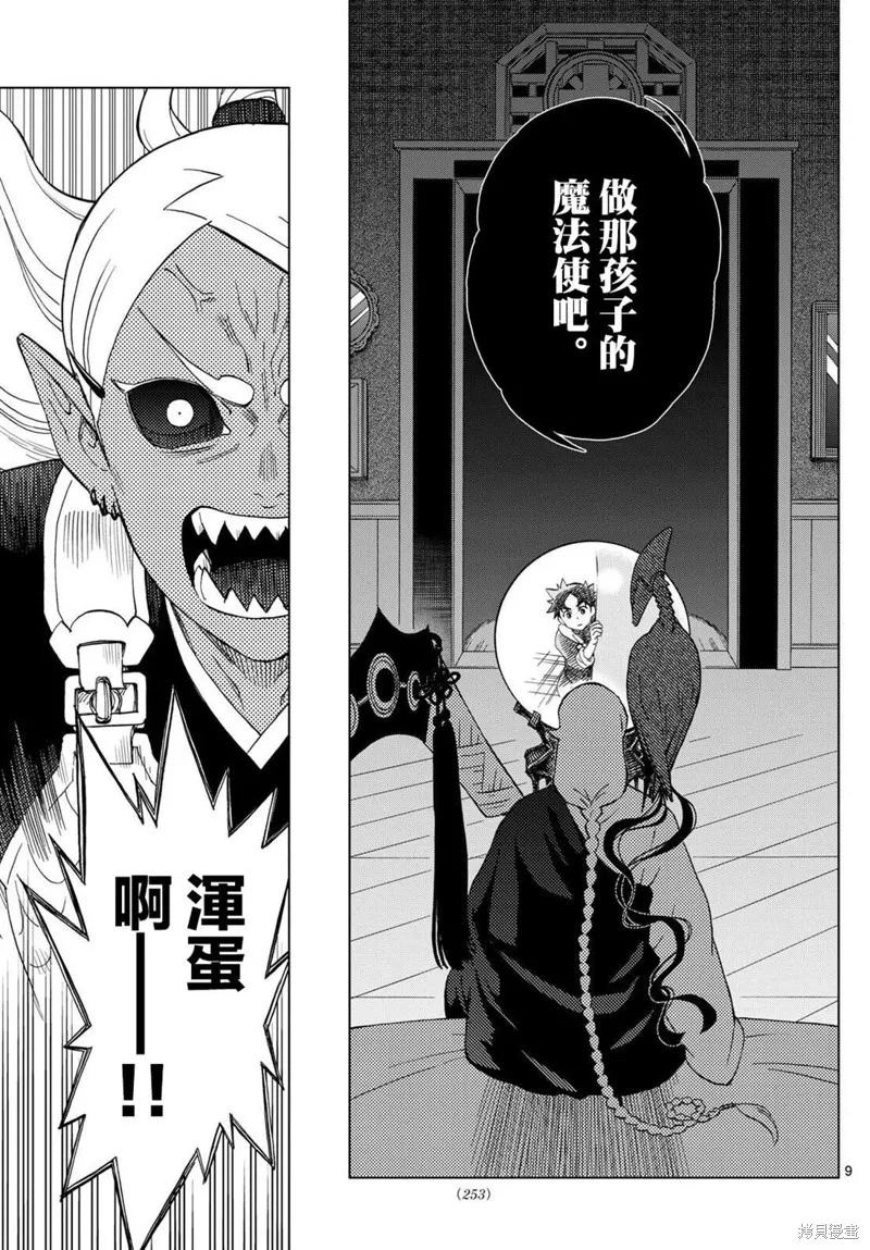界變的魔法使,第20話,第9张