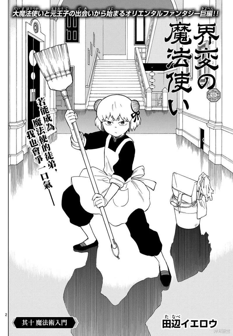 界變的魔法使,第10話,第1张