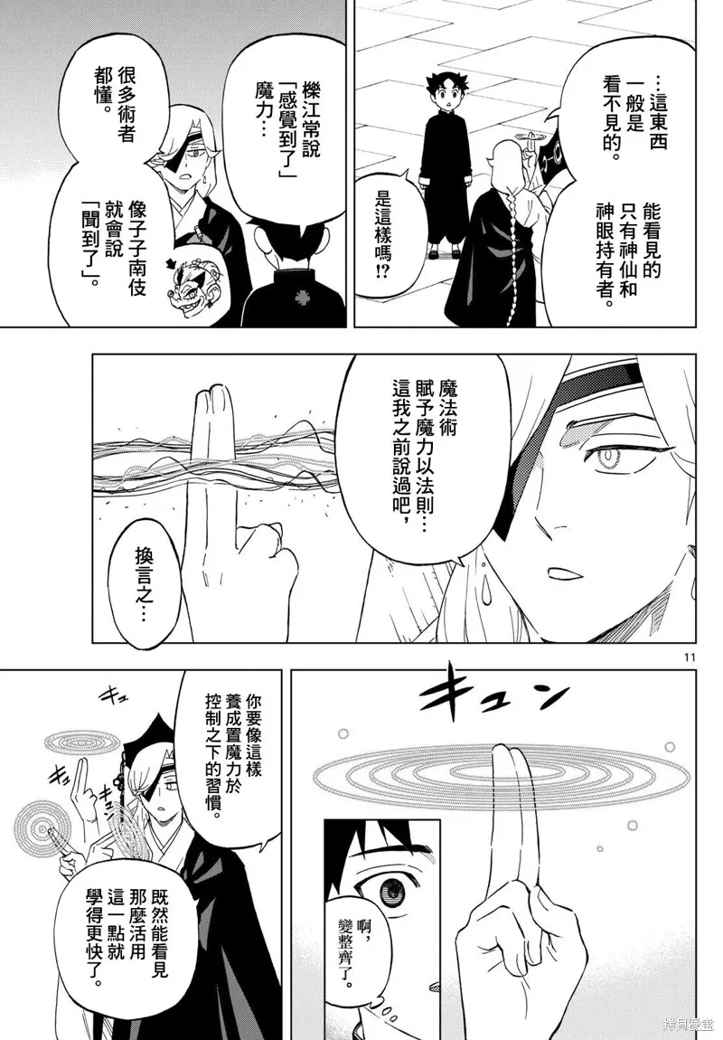 界變的魔法使,第10話,第10张
