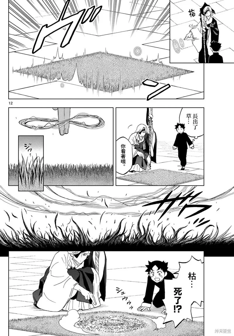 界變的魔法使,第10話,第11张