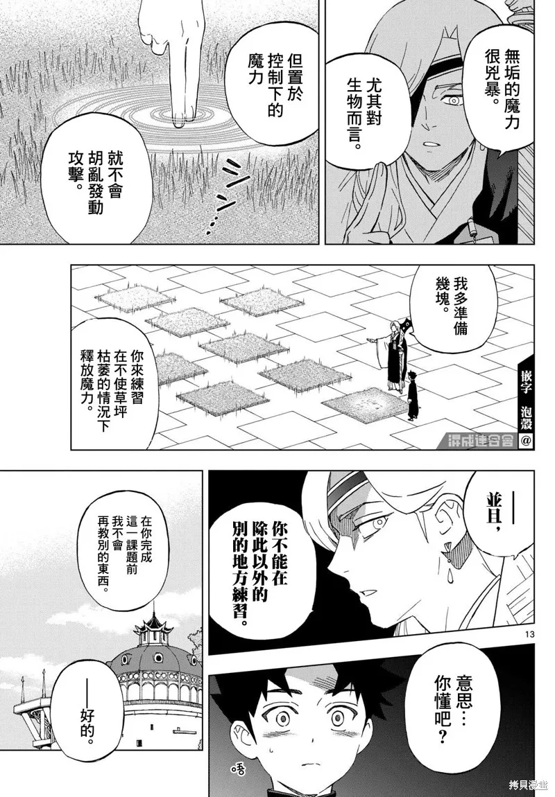界變的魔法使,第10話,第12张