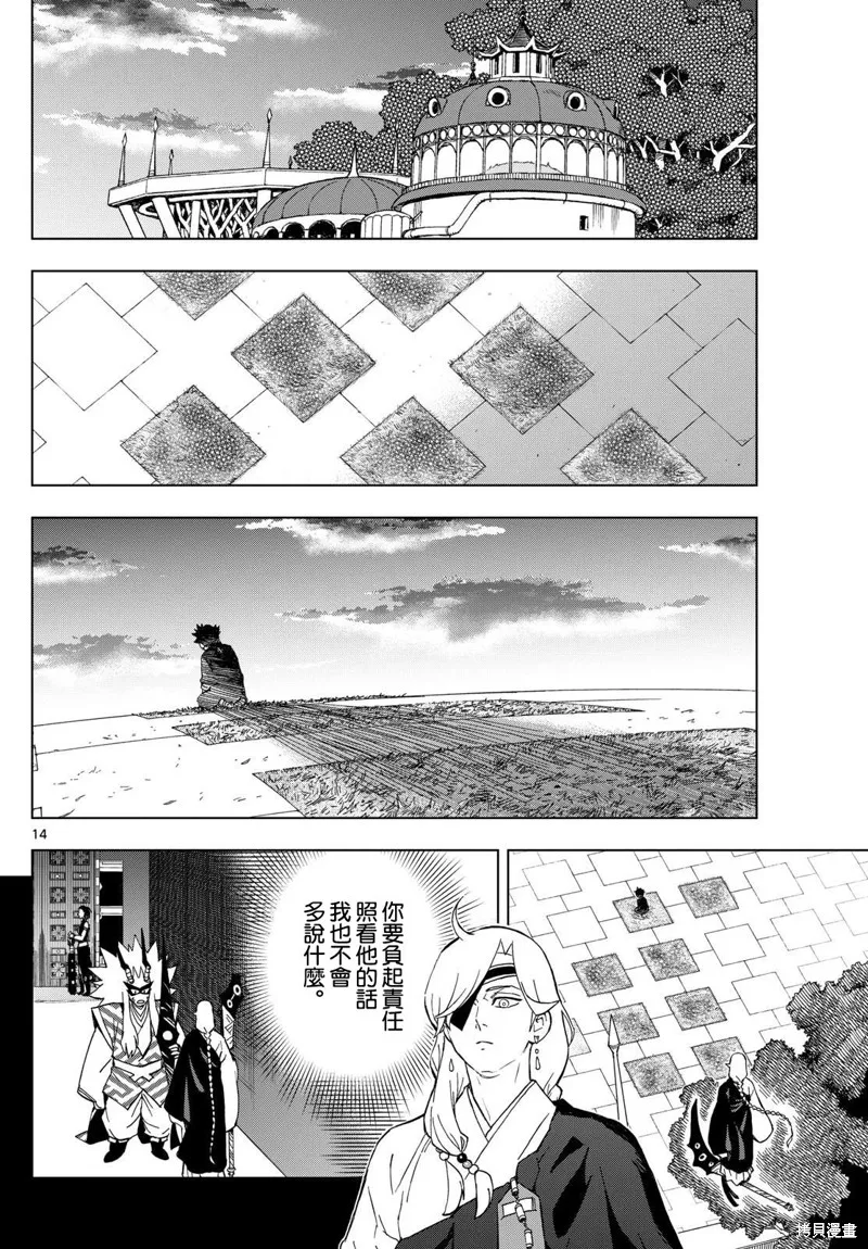界變的魔法使,第10話,第13张