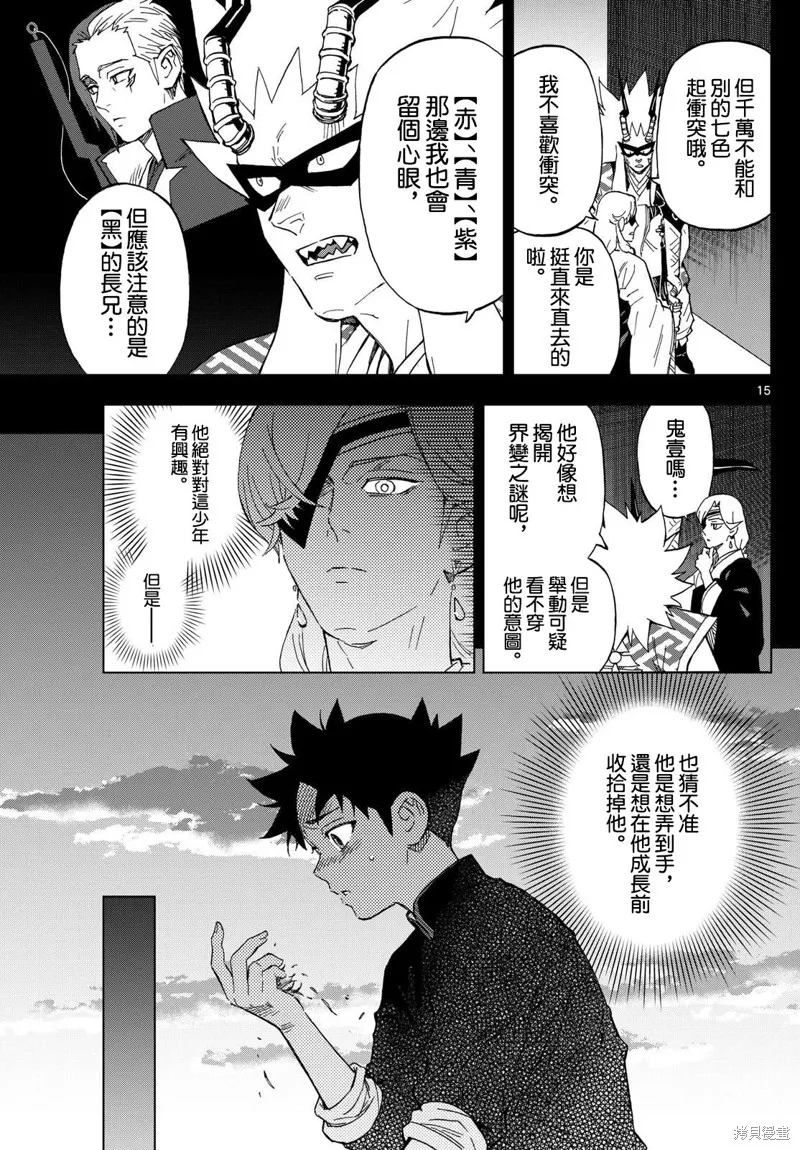 界變的魔法使,第10話,第14张