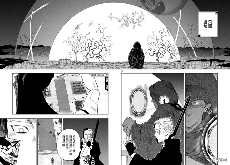 界變的魔法使,第10話,第15张