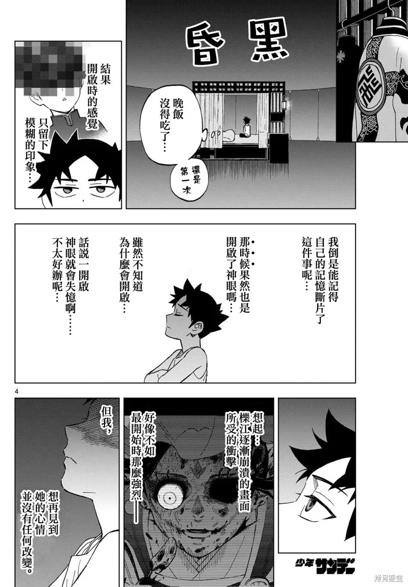 界變的魔法使,第10話,第3张