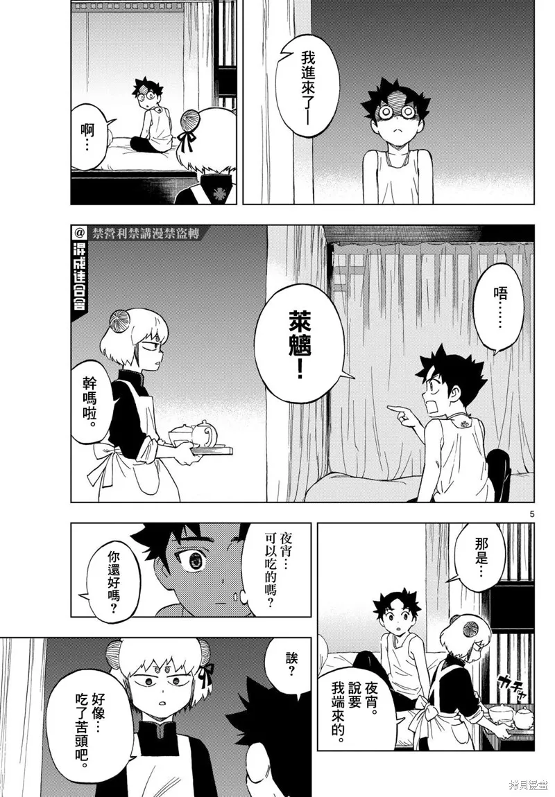 界變的魔法使,第10話,第4张