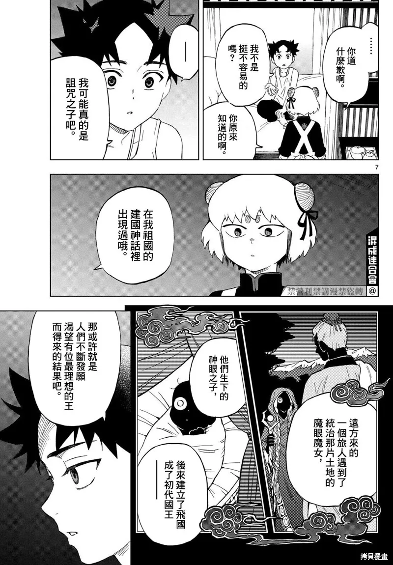 界變的魔法使,第10話,第6张