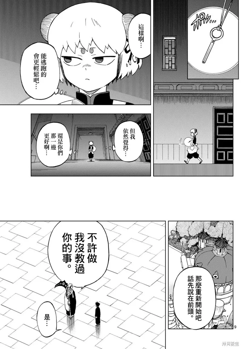 界變的魔法使,第10話,第8张
