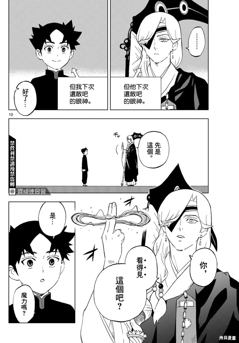 界變的魔法使,第10話,第9张