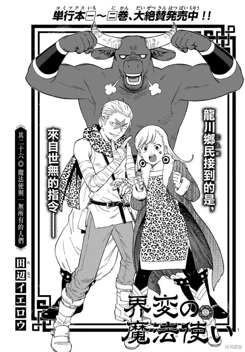 界變的魔法使,第26話,第1张