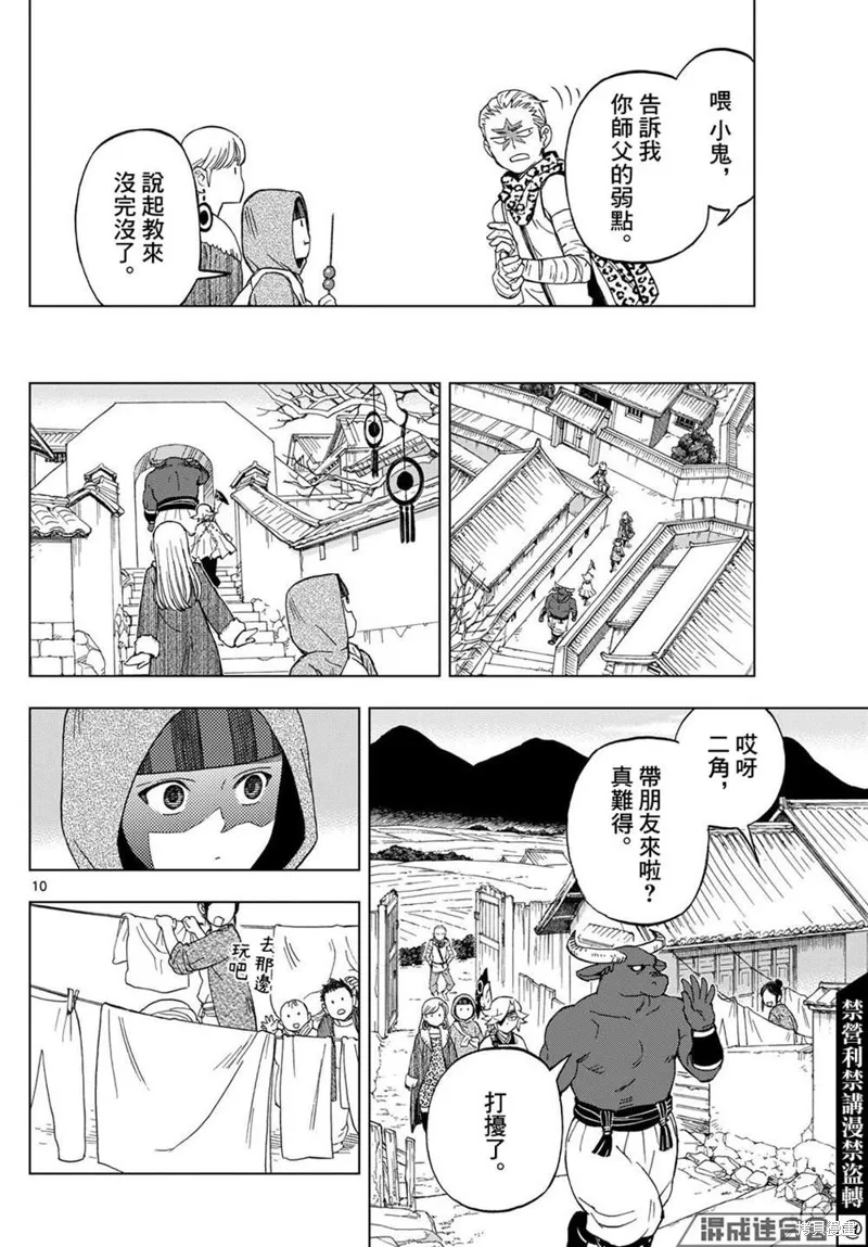 界變的魔法使,第26話,第10张