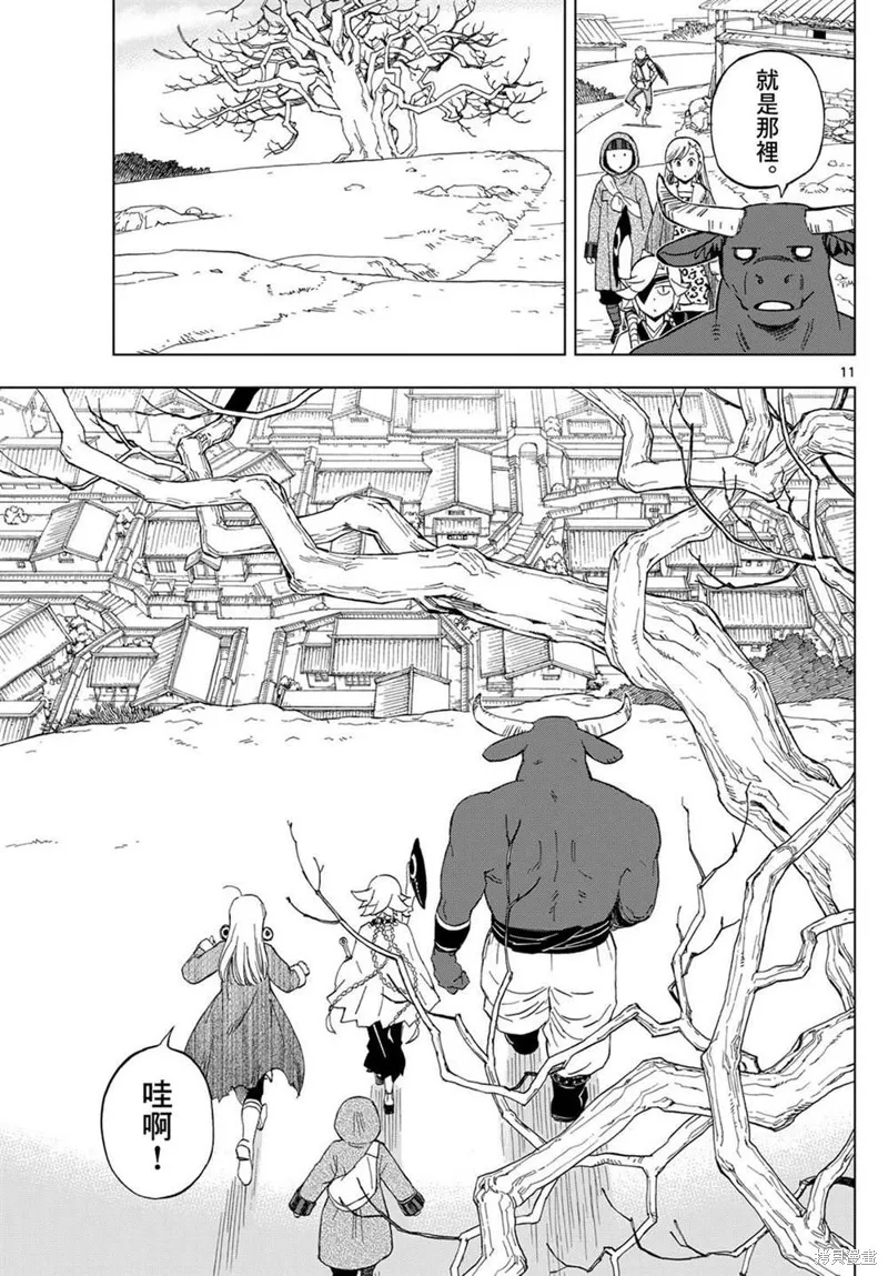 界變的魔法使,第26話,第11张